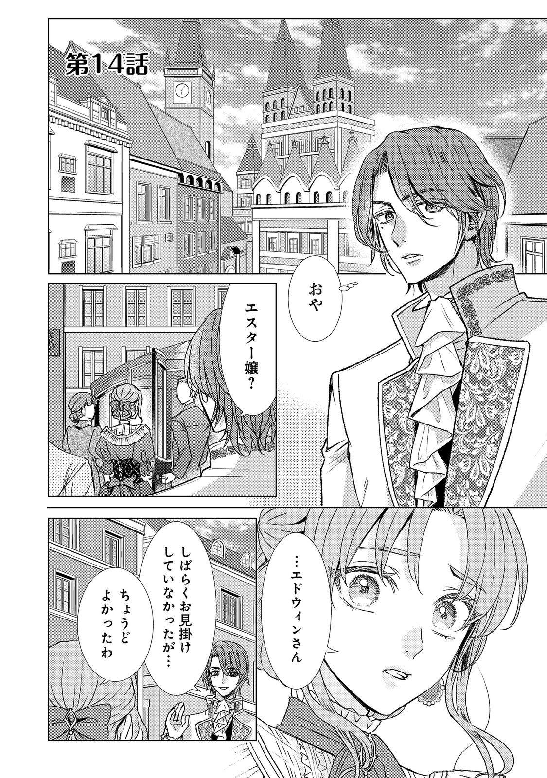 Koishita Hito wa, Imouto no Kawari ni Shindekure to Itta - Chapter 14.1 - Page 1